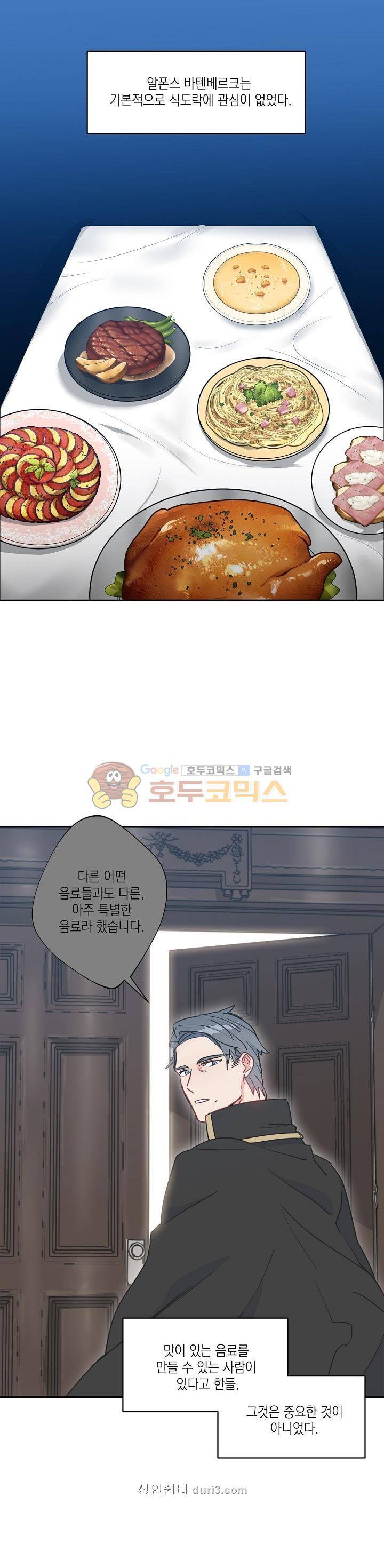 공작부인의 50가지 티 레시피 8화 1