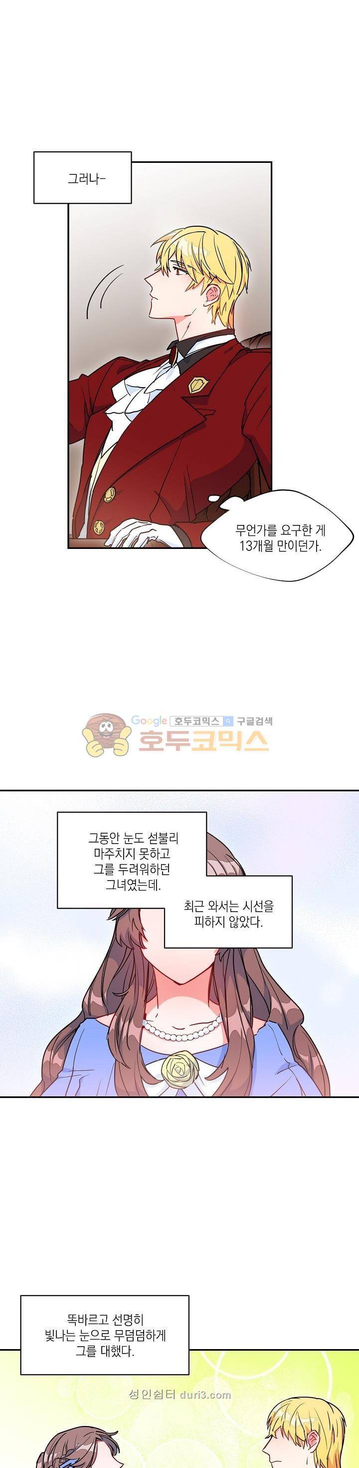 공작부인의 50가지 티 레시피 8화 2