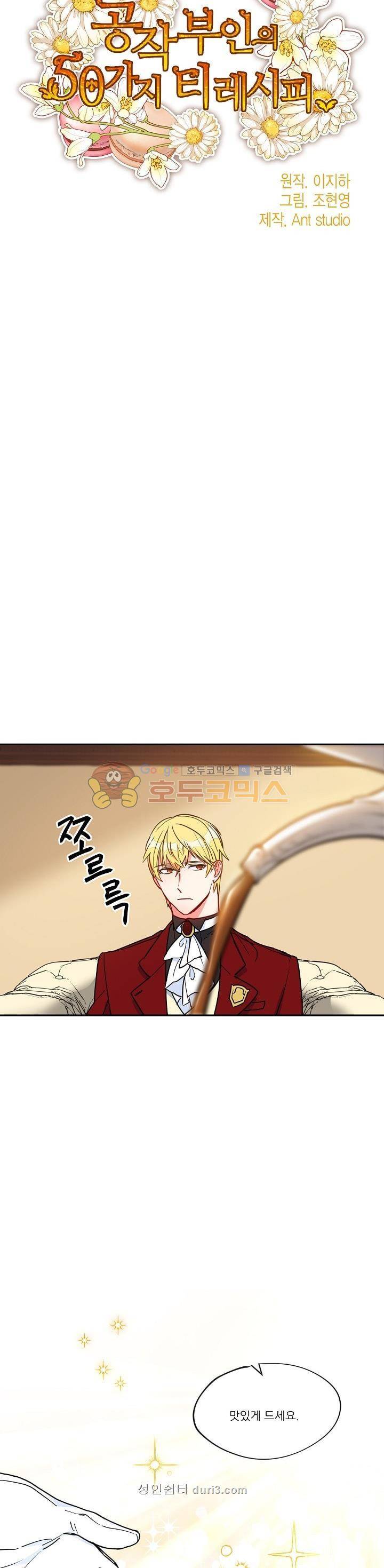 공작부인의 50가지 티 레시피 8화 4