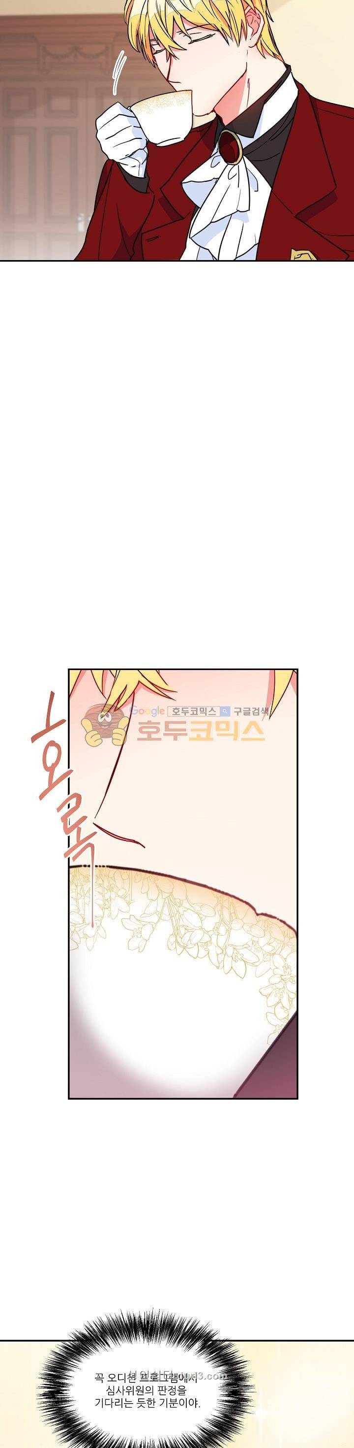 공작부인의 50가지 티 레시피 8화 6