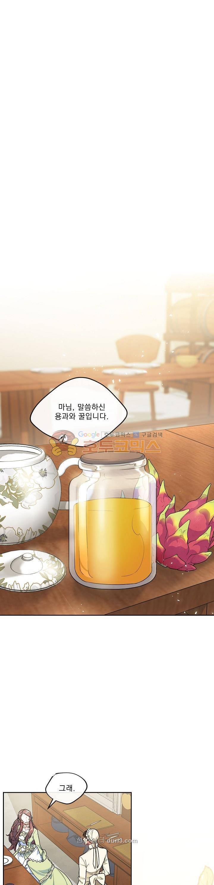 공작부인의 50가지 티 레시피 18화 1