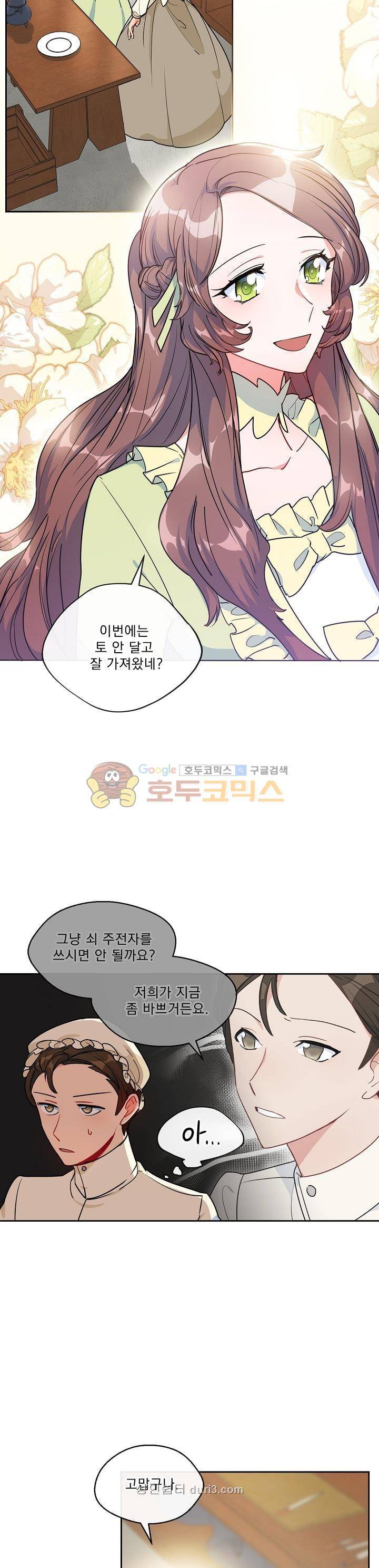 공작부인의 50가지 티 레시피 18화 2