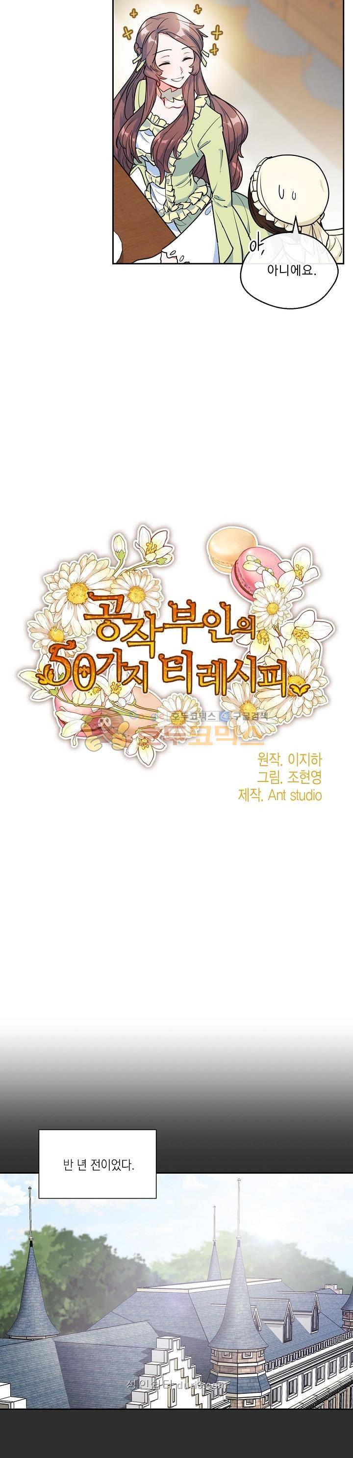 공작부인의 50가지 티 레시피 18화 3