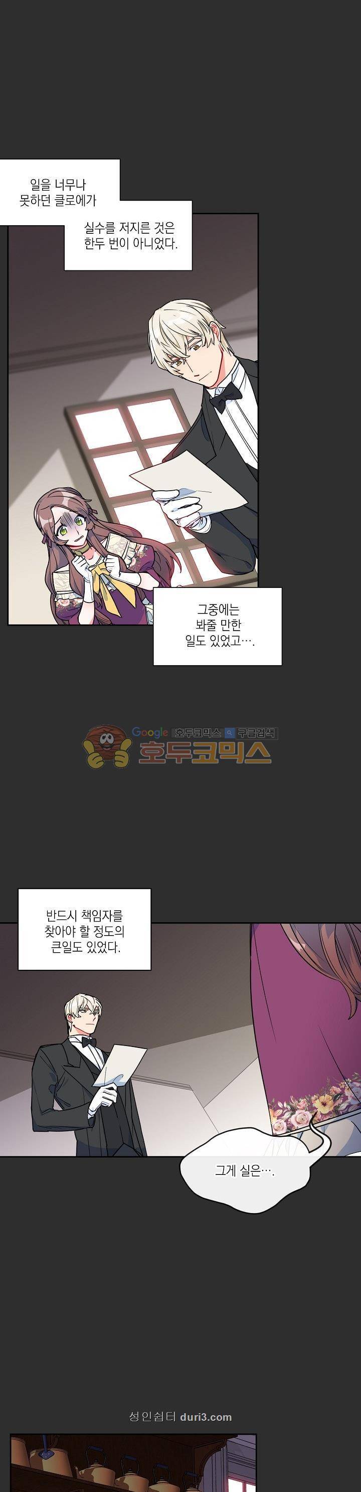 공작부인의 50가지 티 레시피 18화 4
