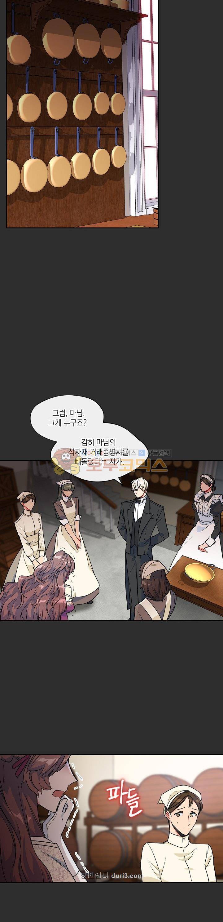 공작부인의 50가지 티 레시피 18화 5
