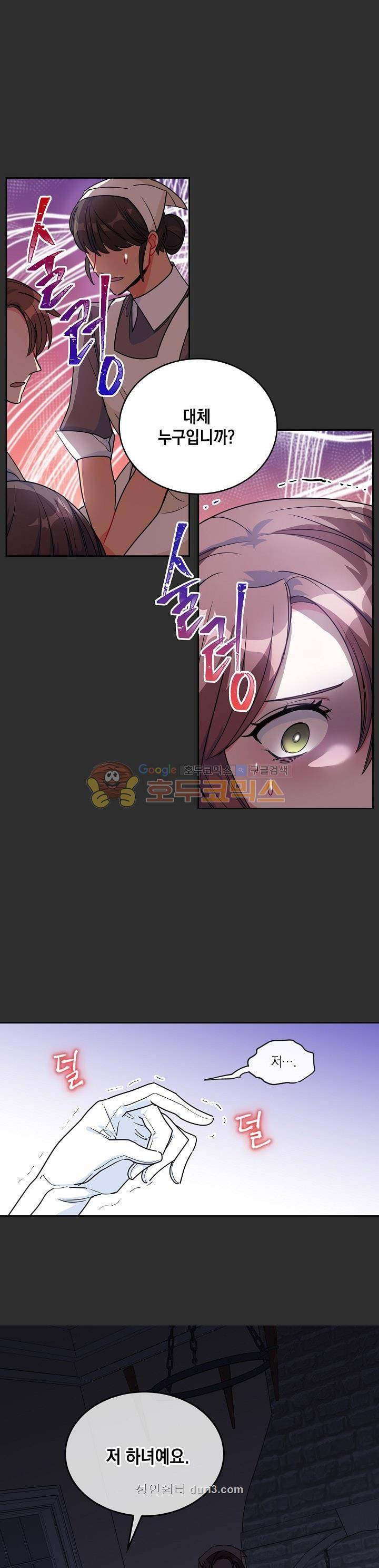공작부인의 50가지 티 레시피 18화 6