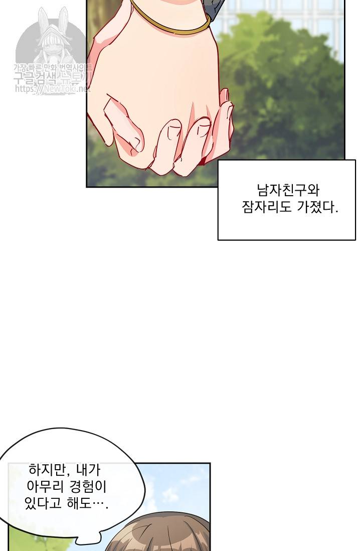 공작부인의 50가지 티 레시피 28화 4