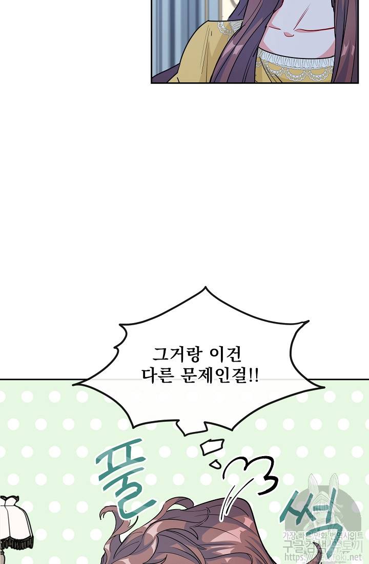 공작부인의 50가지 티 레시피 28화 6
