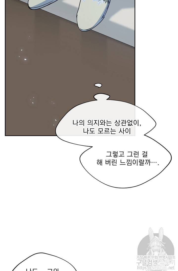 공작부인의 50가지 티 레시피 28화 8