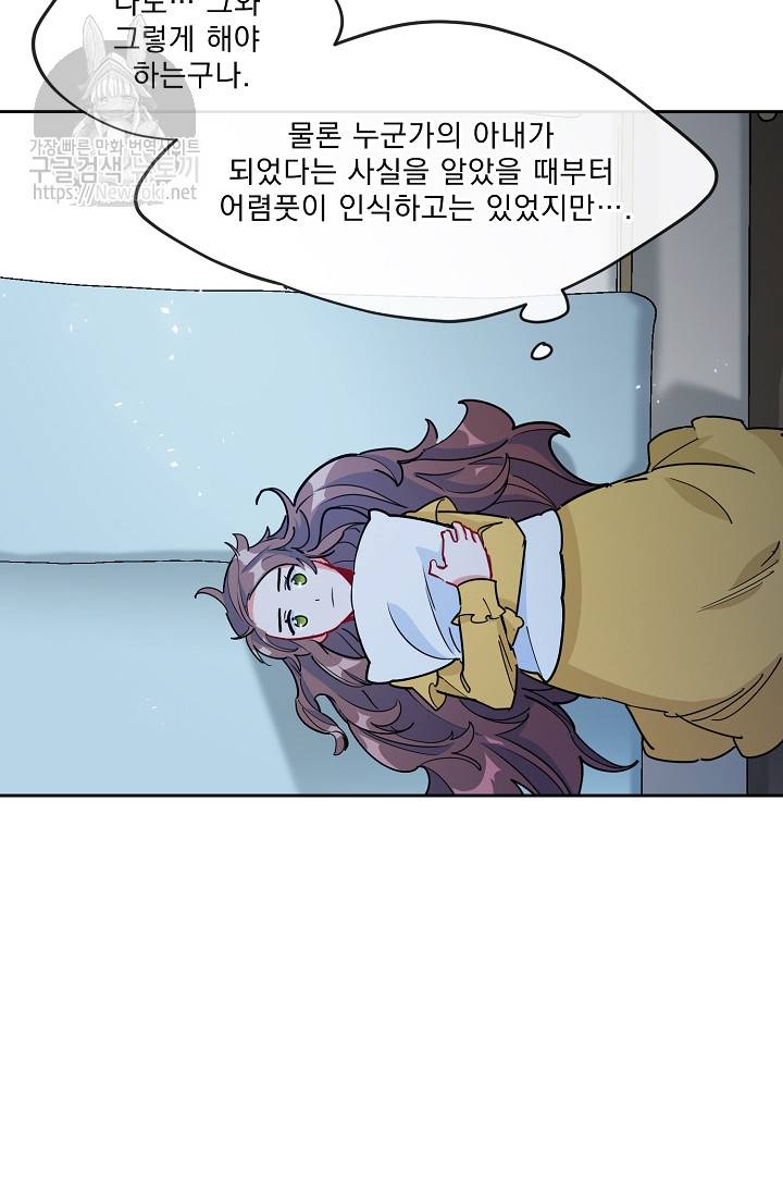 공작부인의 50가지 티 레시피 28화 9
