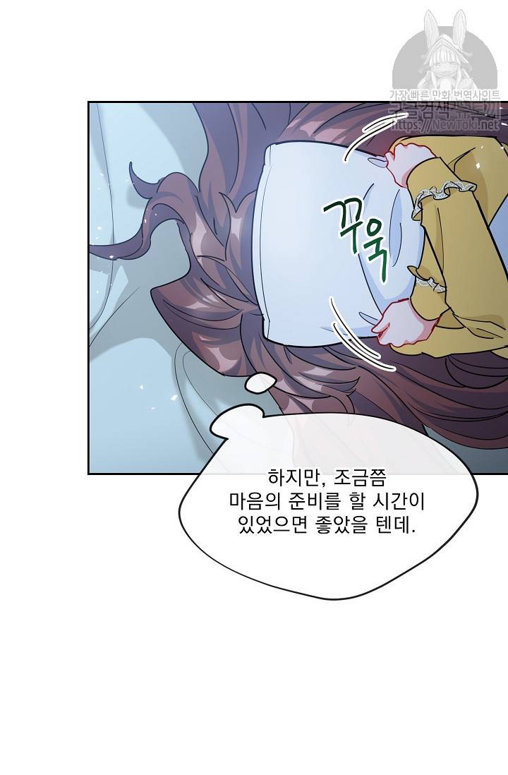 공작부인의 50가지 티 레시피 28화 11