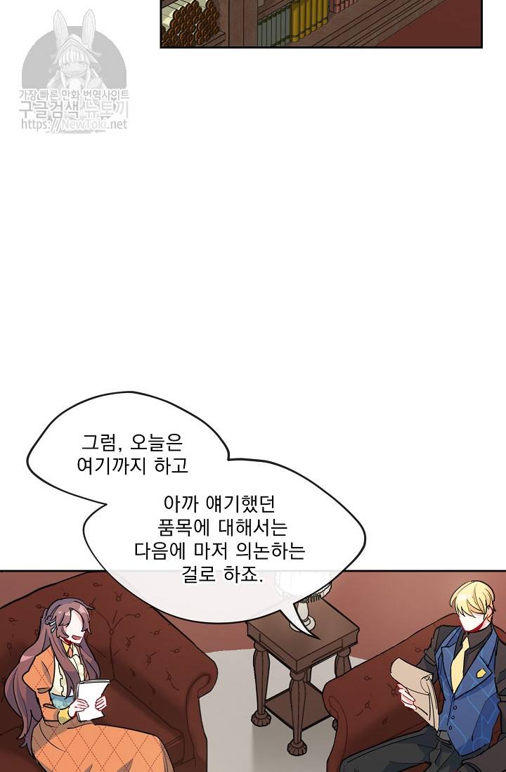 공작부인의 50가지 티 레시피 28화 14