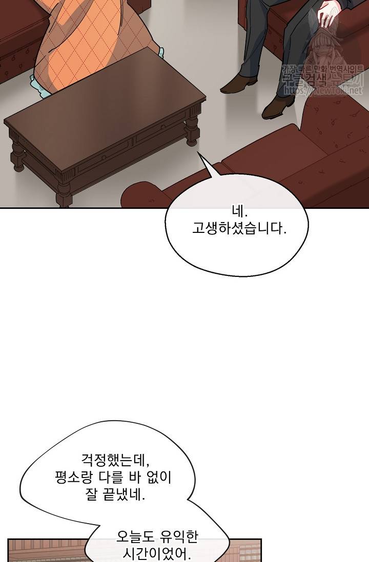 공작부인의 50가지 티 레시피 28화 15