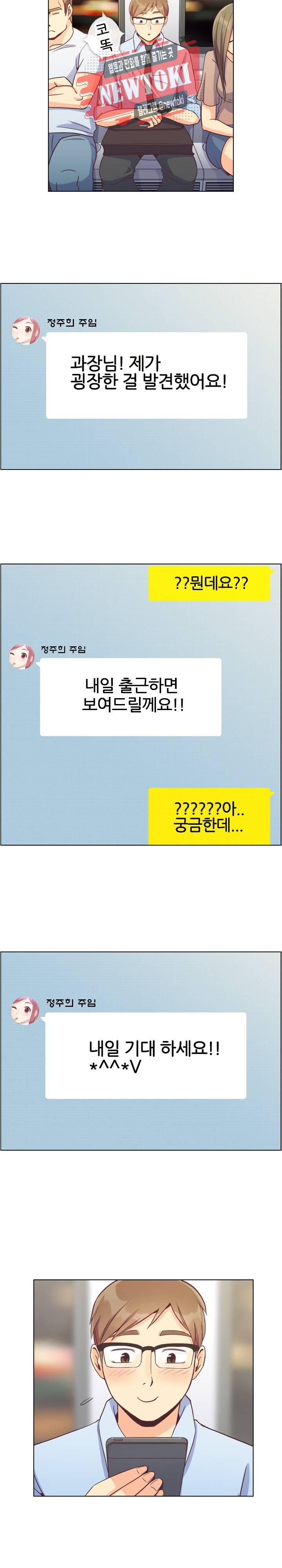 잔망스러운 정주임 67화 3