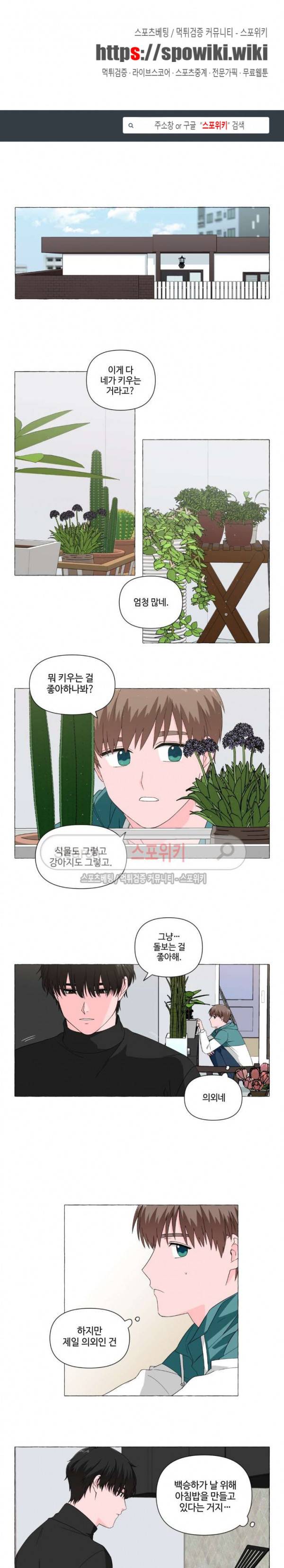 구해줘, 룸메이트! 3화 1