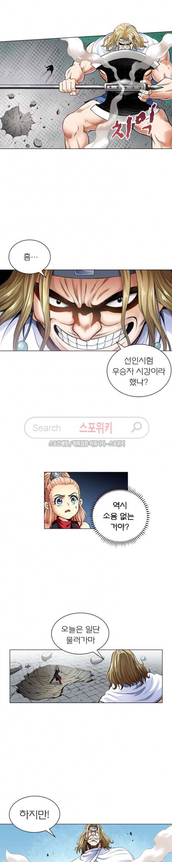 신으로 태어났습니다 44화 3