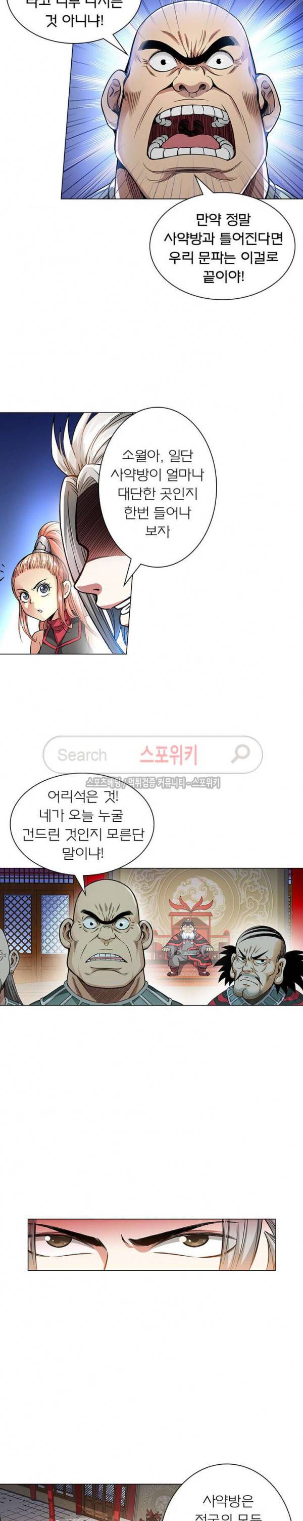 신으로 태어났습니다 44화 8