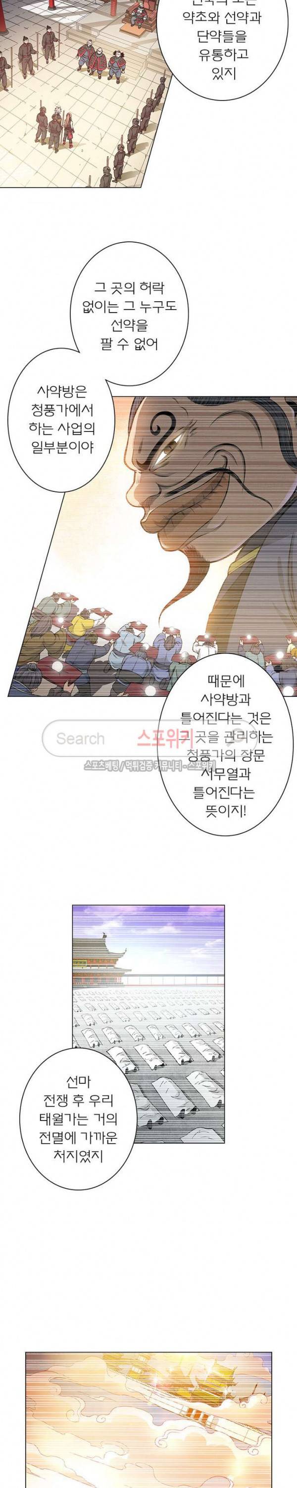 신으로 태어났습니다 44화 9