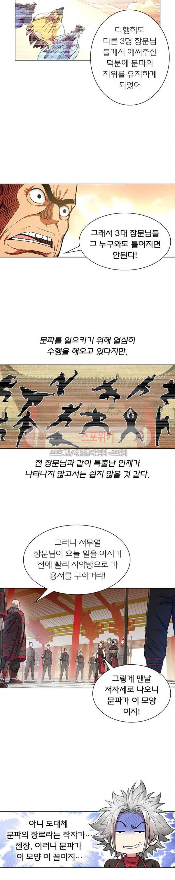 신으로 태어났습니다 44화 10