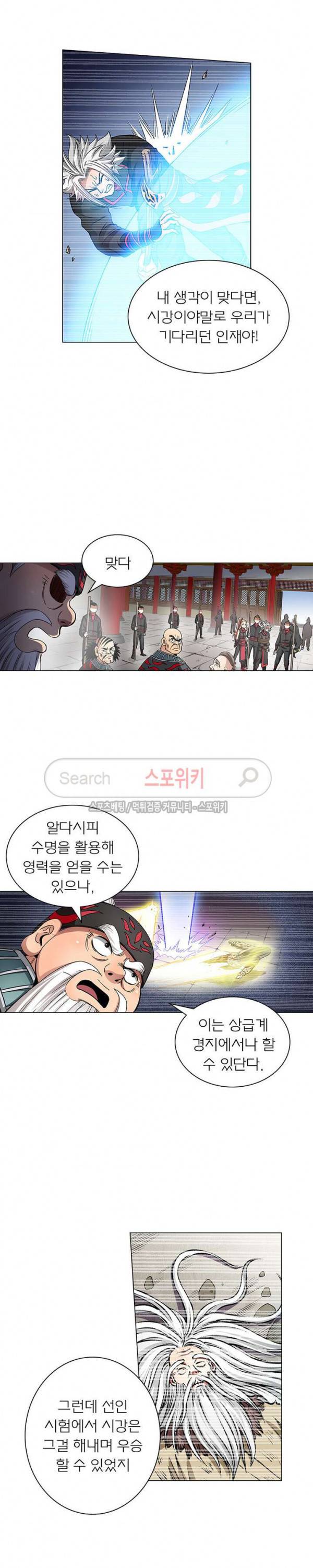 신으로 태어났습니다 44화 12