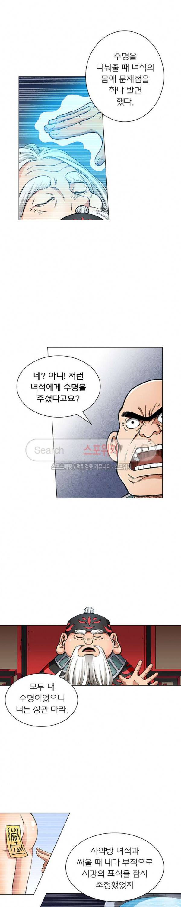 신으로 태어났습니다 44화 13