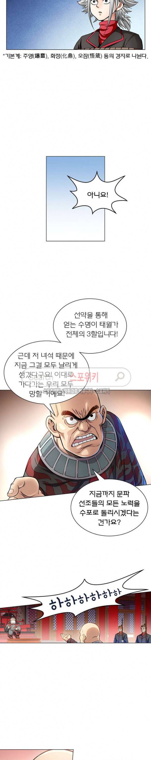 신으로 태어났습니다 44화 15