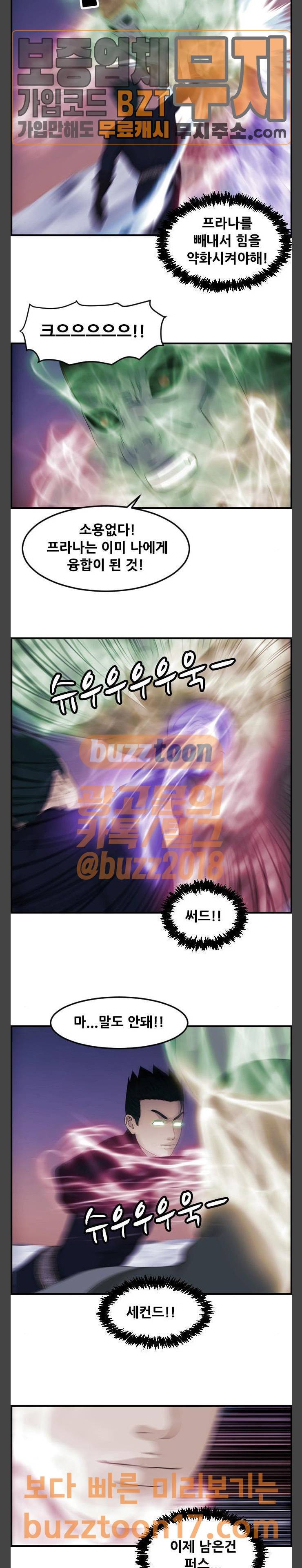 사이드킥 3부 51화 2