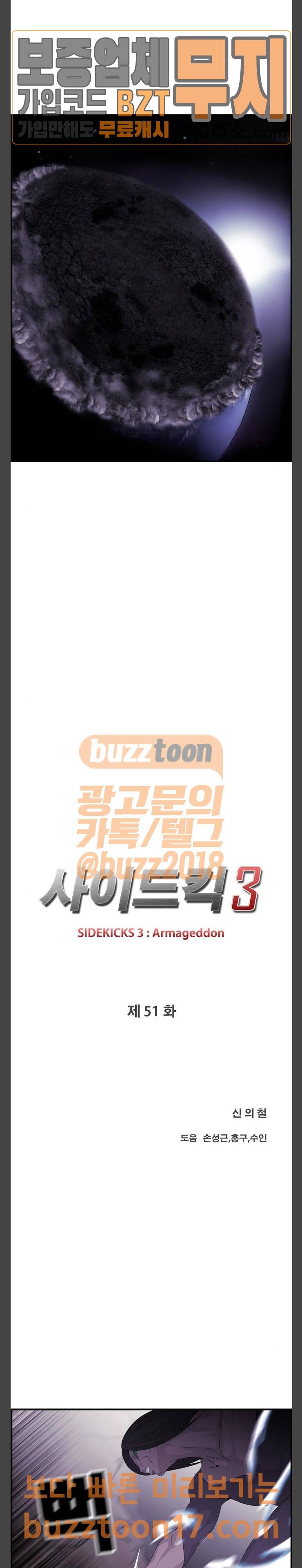 사이드킥 3부 51화 4