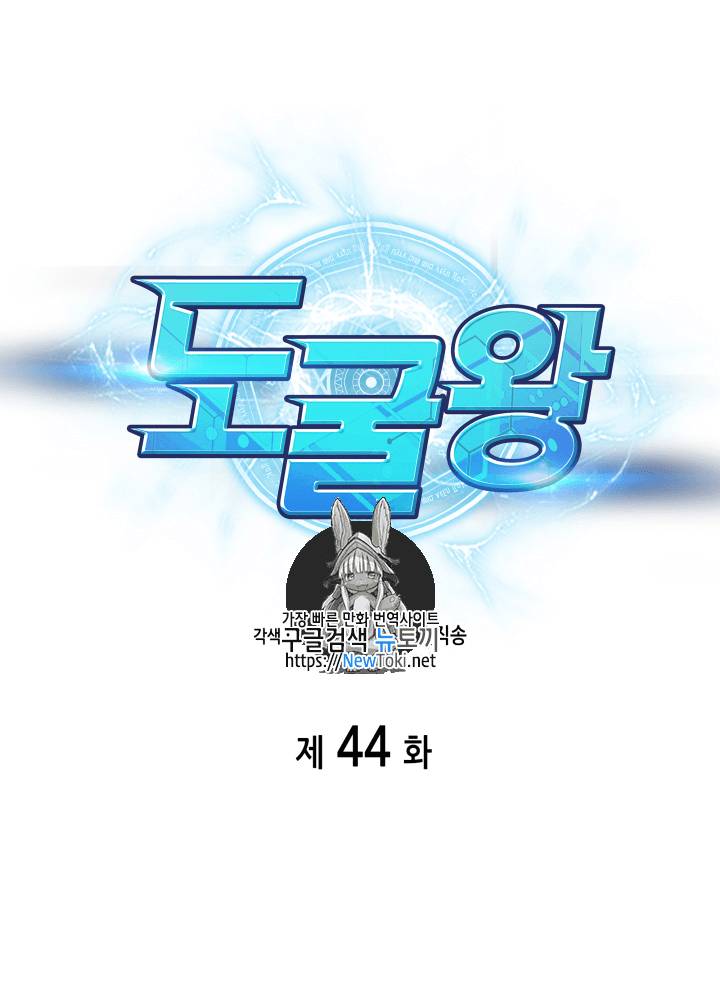 도굴왕 44화 1