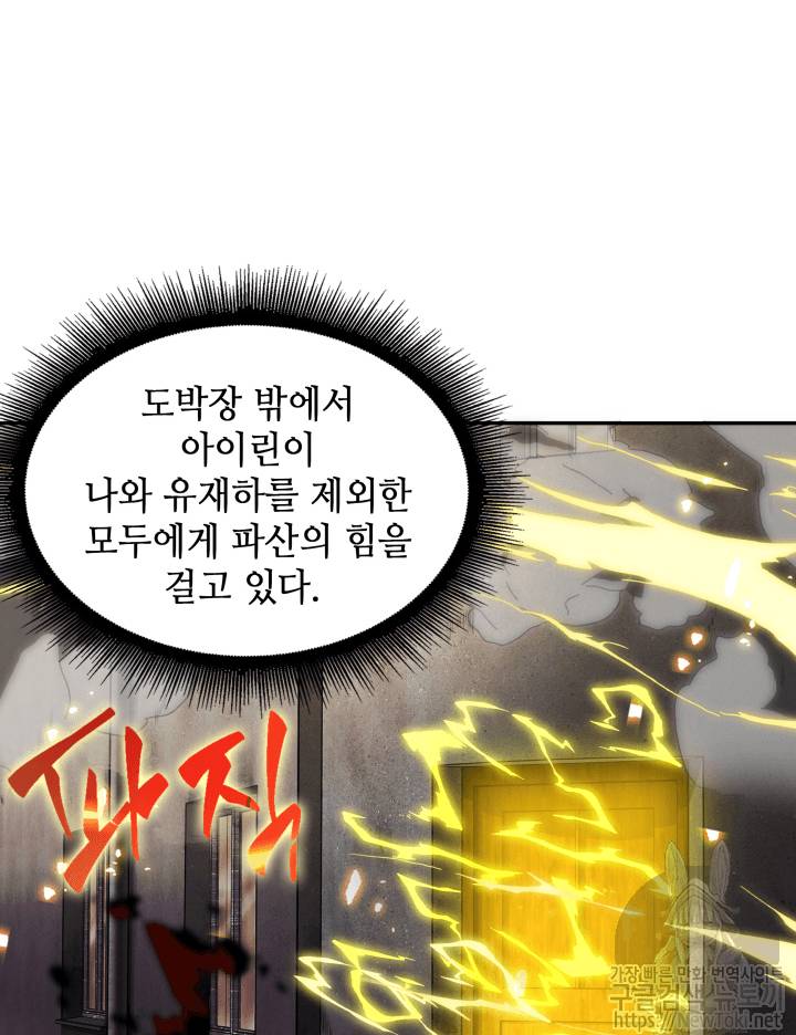 도굴왕 44화 15