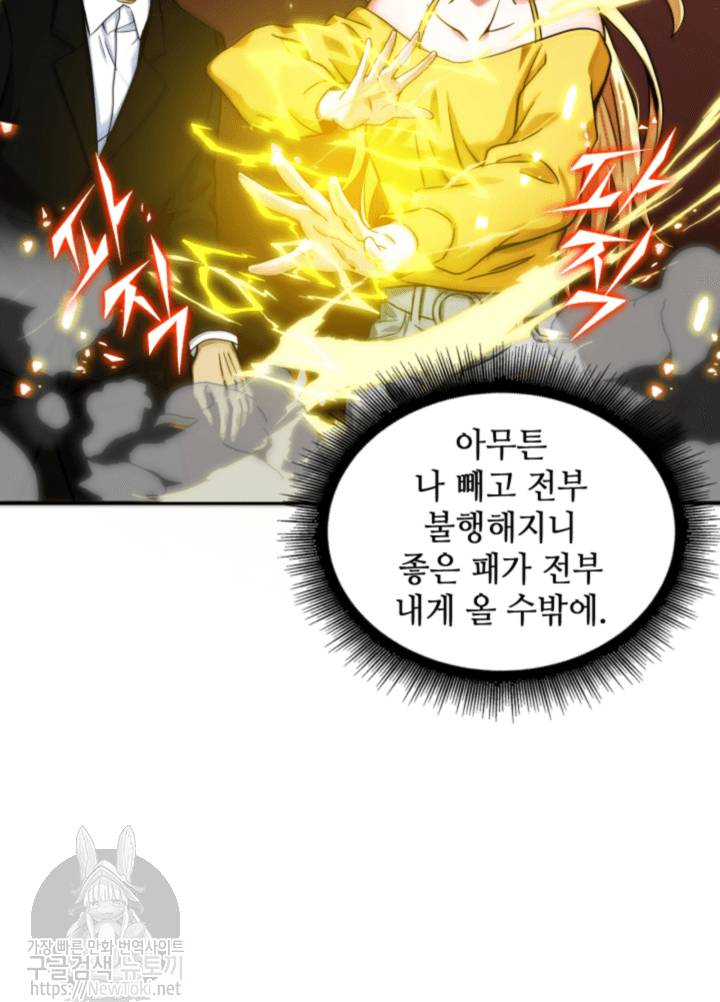 도굴왕 44화 17