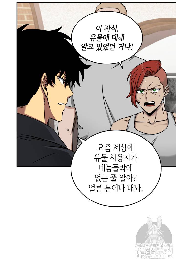 도굴왕 44화 18