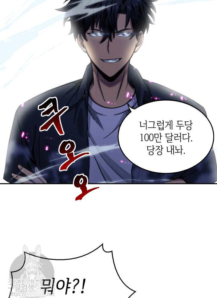 도굴왕 44화 22