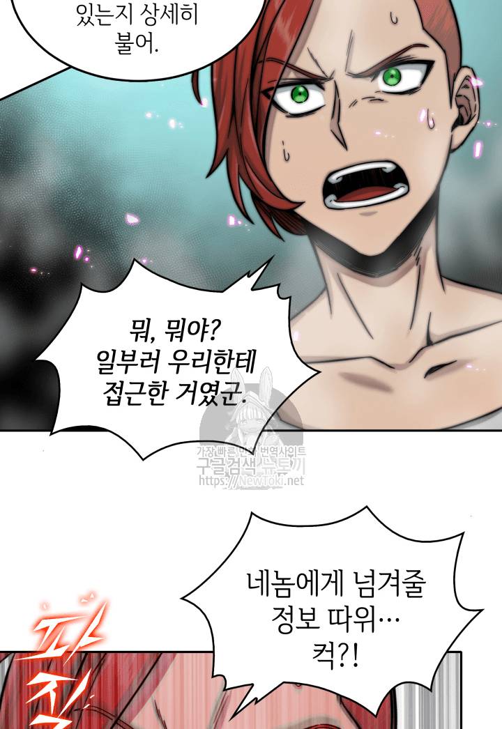 도굴왕 44화 27