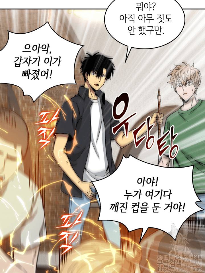 도굴왕 44화 30
