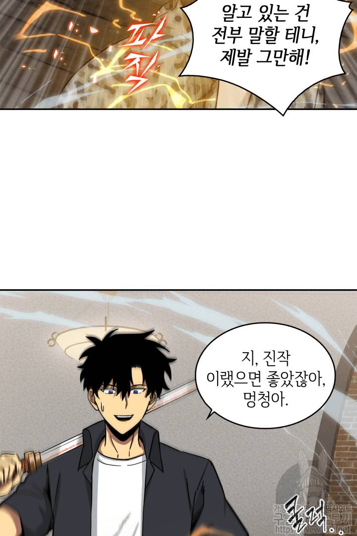 도굴왕 44화 36
