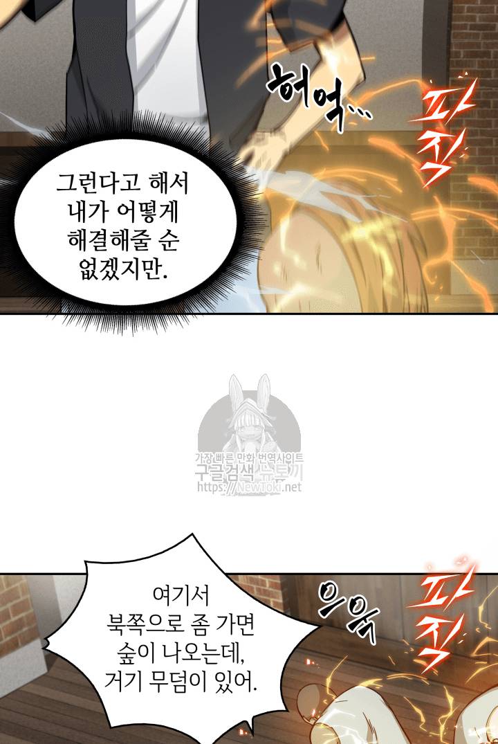 도굴왕 44화 37
