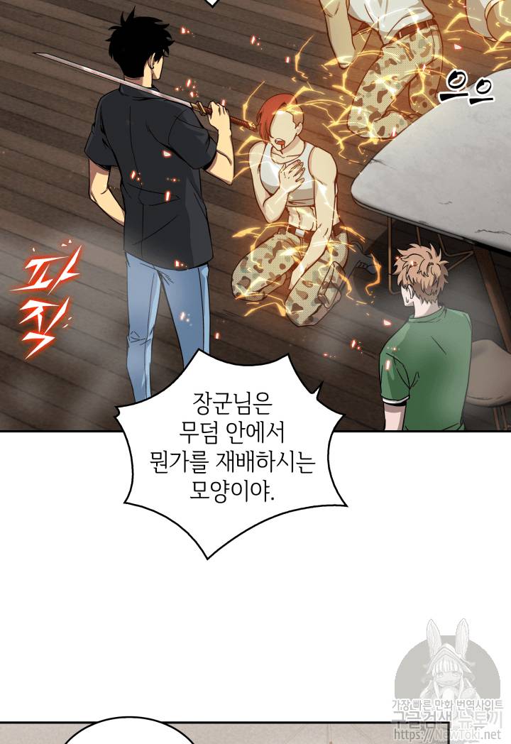 도굴왕 44화 38