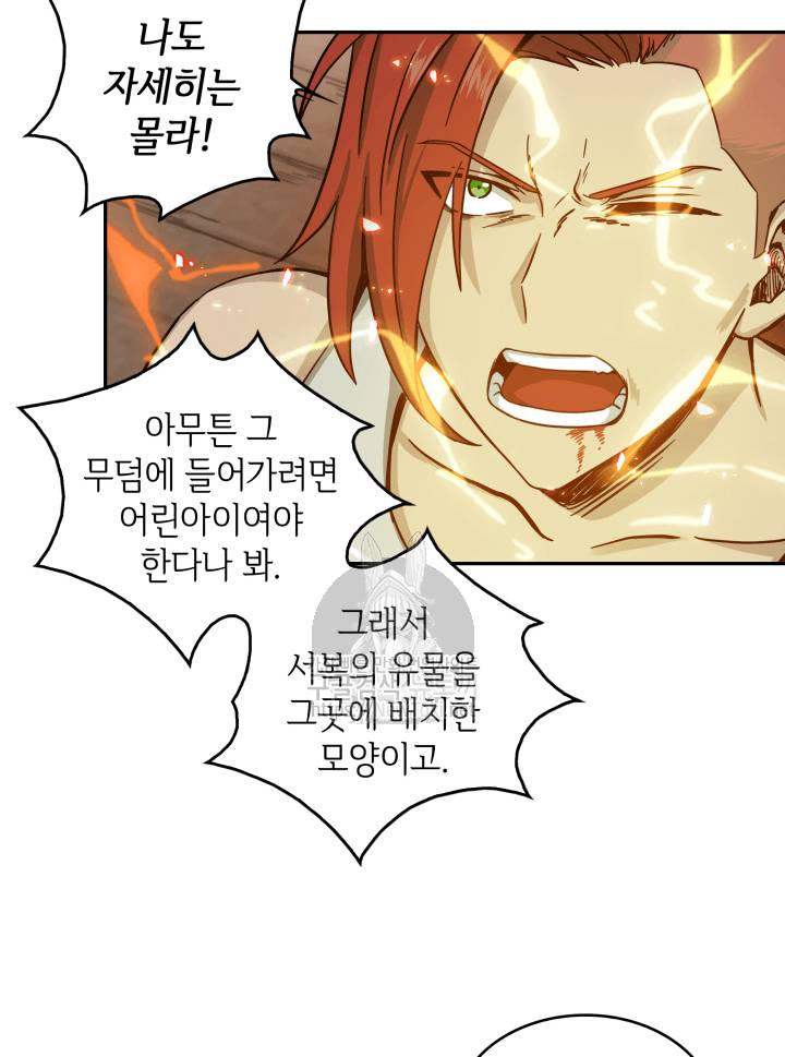도굴왕 44화 40