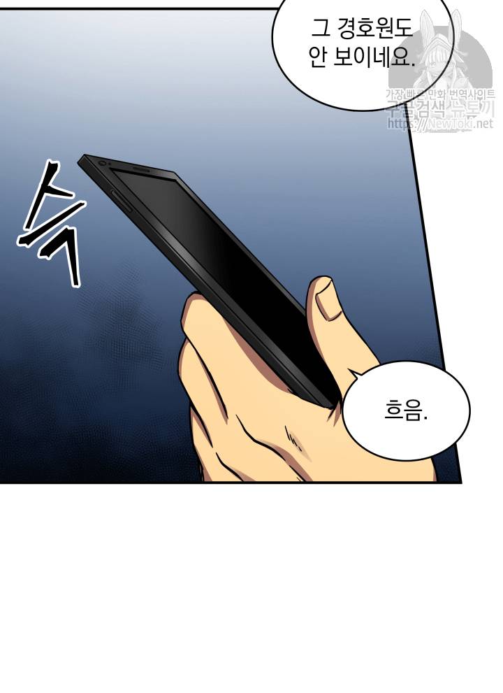 도굴왕 44화 53