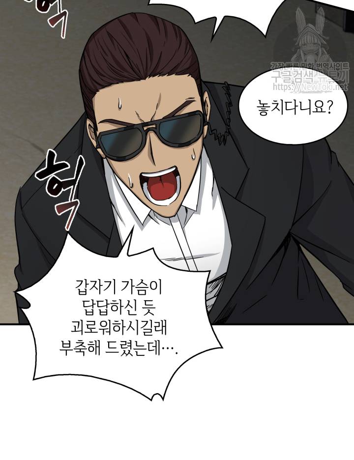도굴왕 44화 57