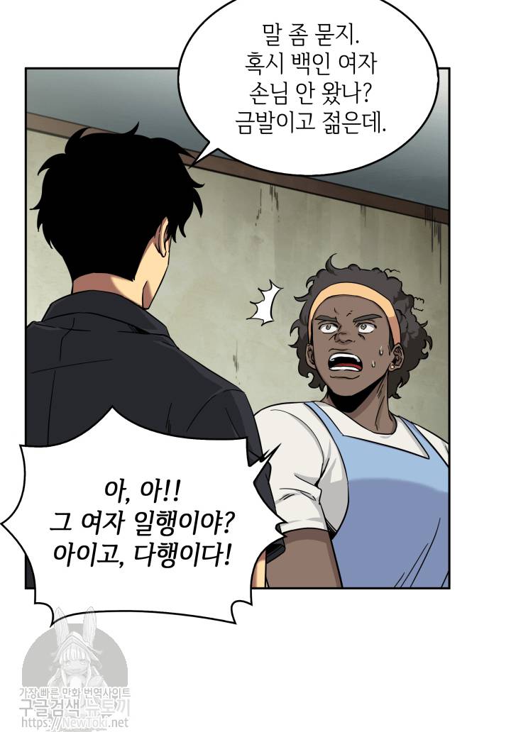 도굴왕 44화 73