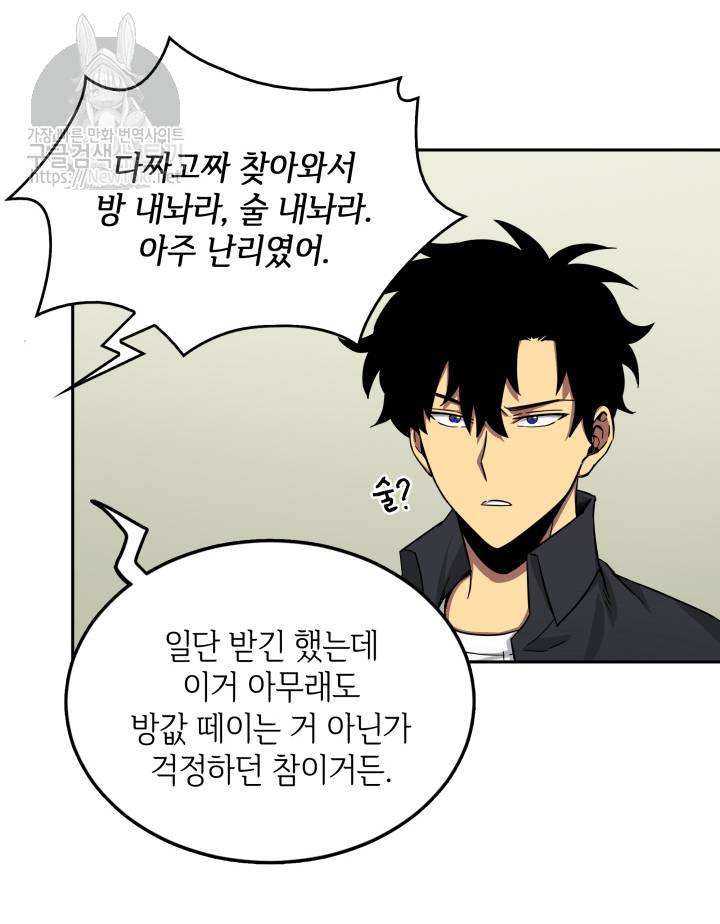 도굴왕 44화 74