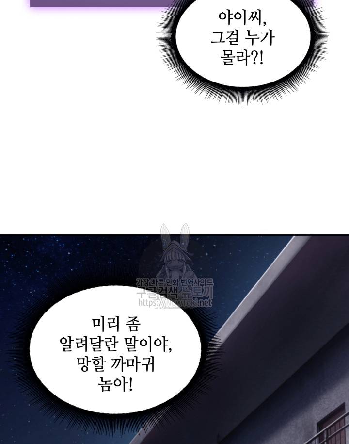 도굴왕 44화 97