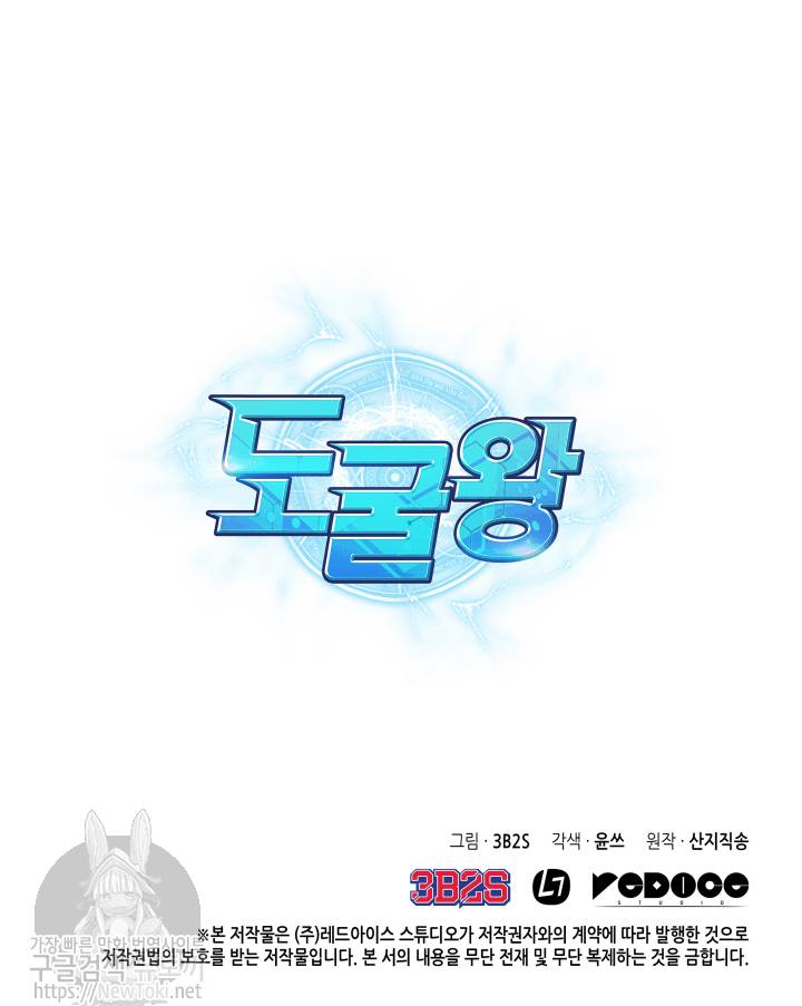 도굴왕 44화 99