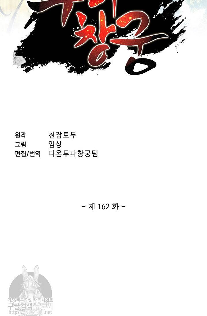 투파창궁 162화 2