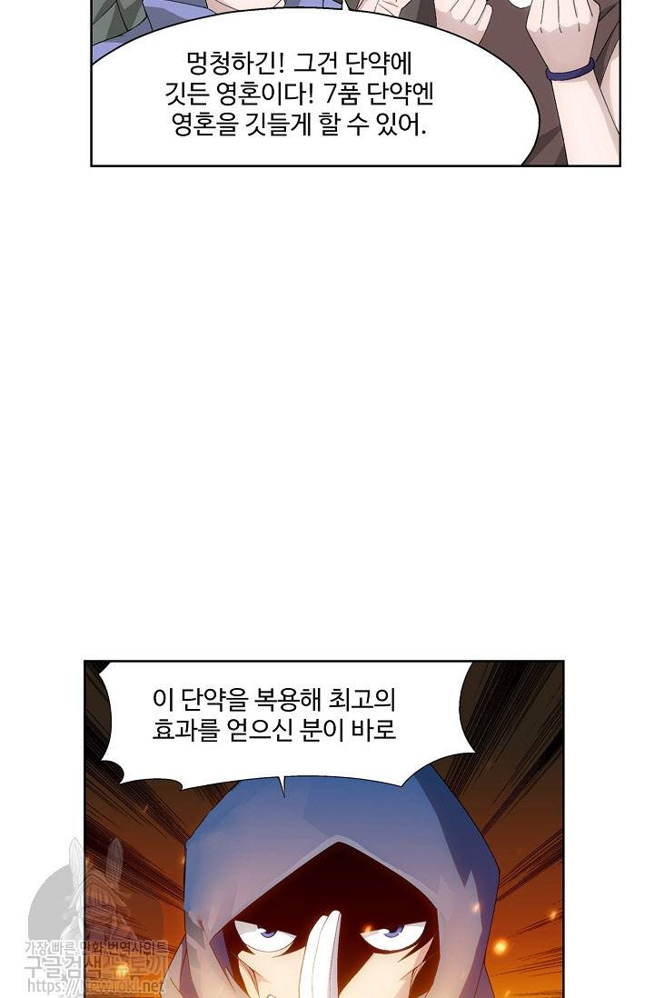 투파창궁 162화 9
