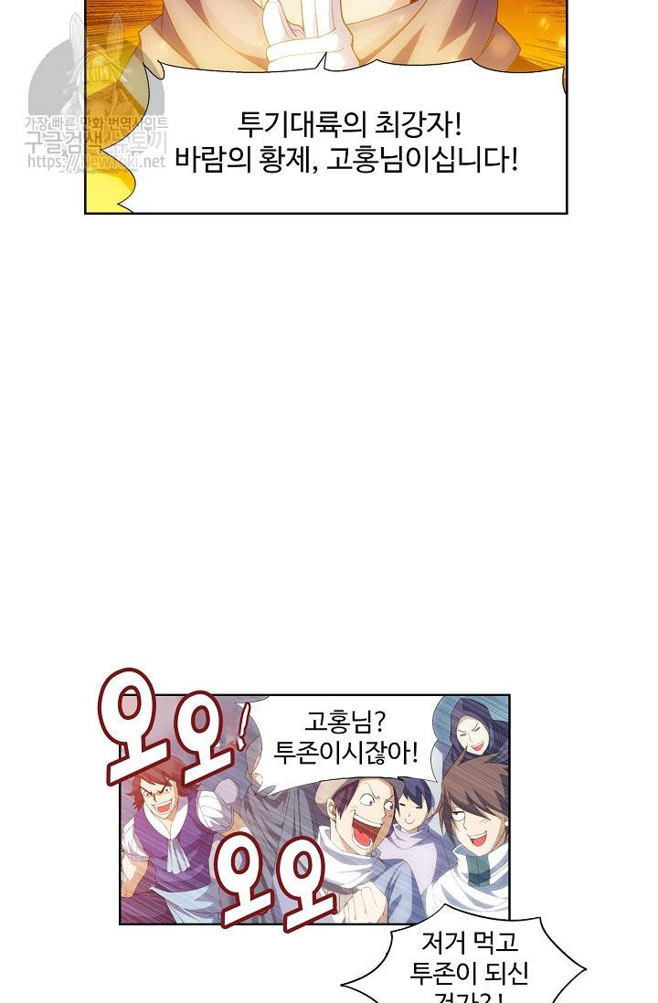 투파창궁 162화 10