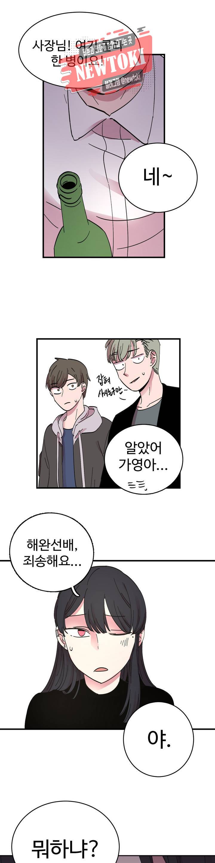 흑역사처리반 7화 4