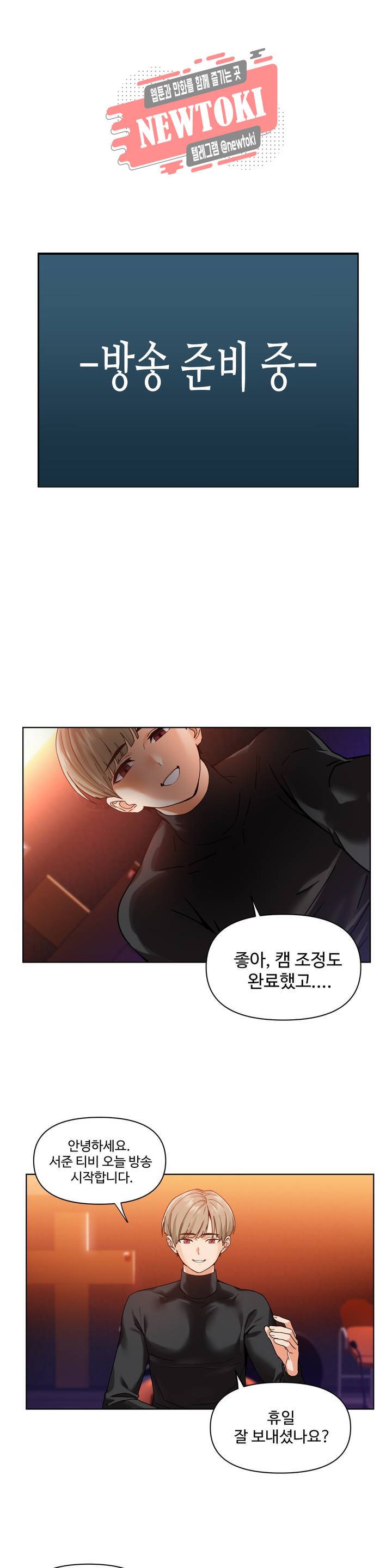 그녀의 채널 52화 외전 2화 1